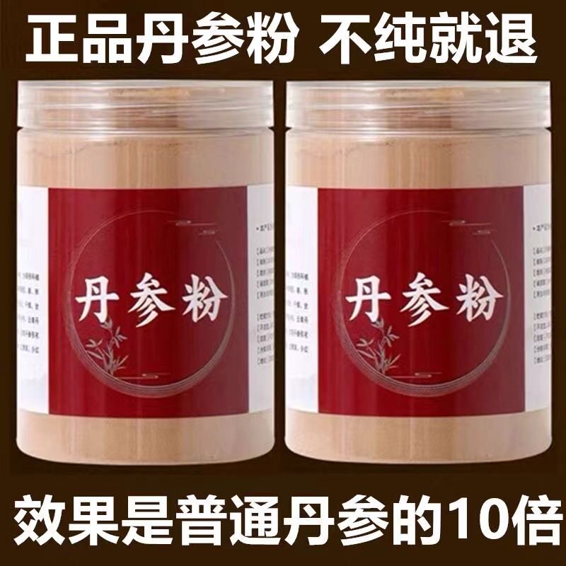 云南野生丹参粉正品纯天然紫丹参