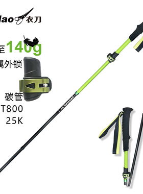 小管折叠登山杖Z杖山地越野杖碳素碳纤维外锁超轻yidao衣刀手杖