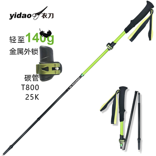 小管折叠登山杖Z杖山地越野杖碳素碳纤维外锁超轻yidao衣刀手杖