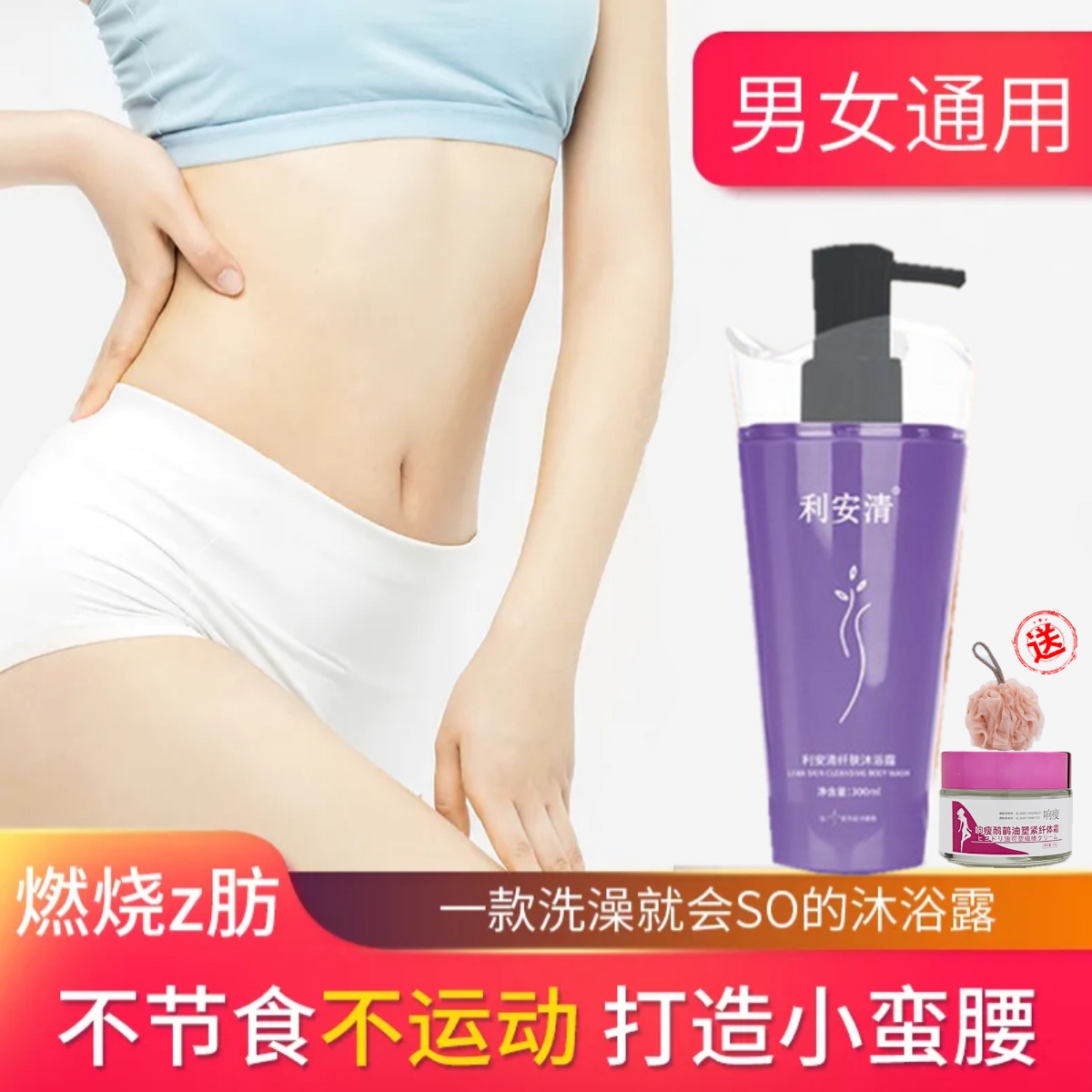 减肥沐浴露紧致塑形瘦全身纤体霜瘦腿神器洗一次消耗300卡路里