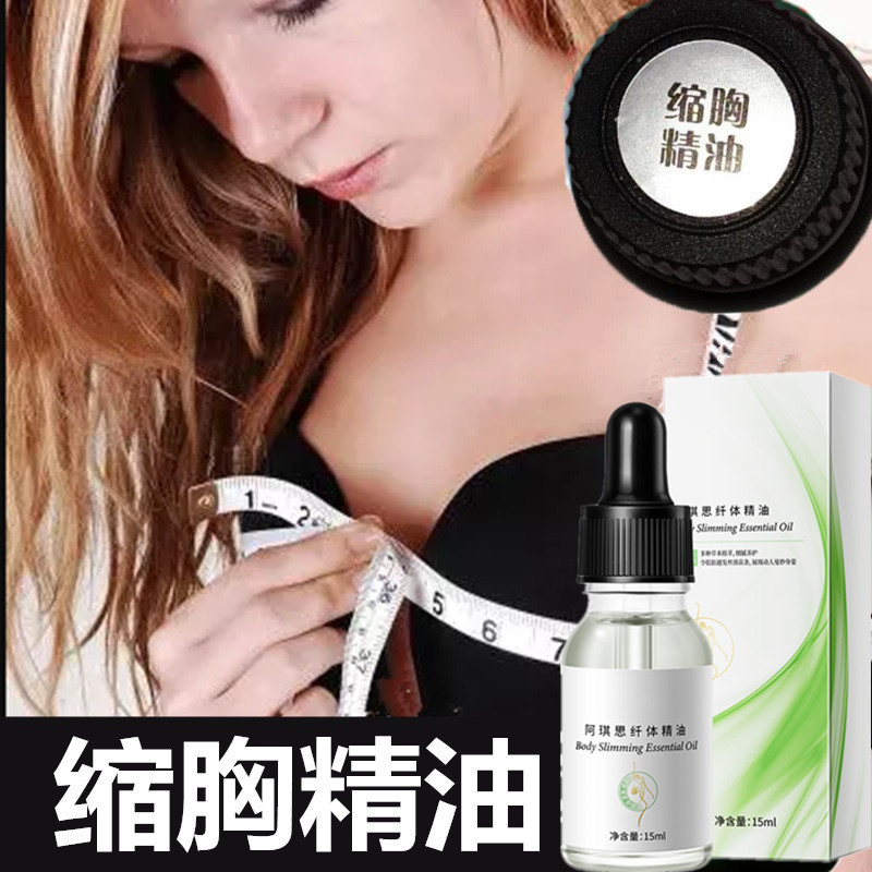 女士消副乳赘肉缩胸精油