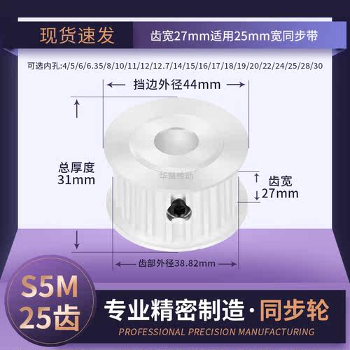 同步带轮S5M25齿宽27内孔5 6 8 10 11 12 12 14 15传动轴轮同步轮