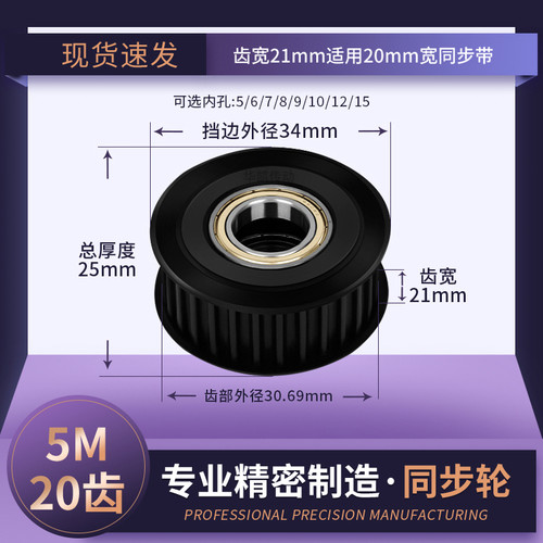 同步轮5M20齿钢黑涨紧轮轴承齿宽21内孔5/6/8/10传动轴轮同步带轮