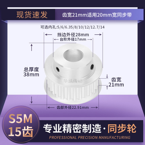 同步带轮S5M15齿宽21BF内孔5 6 6.35 8 10 12 12.7传动轴轮同步轮