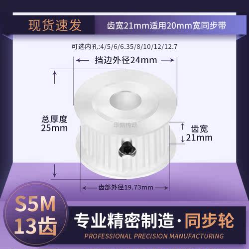 同步带轮S5M13齿宽21内孔4 5 6 6.35传动轴轮同步轮AS5M150皮带轮