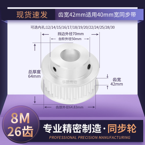 同步带轮8M26齿齿宽32mmB型8M300