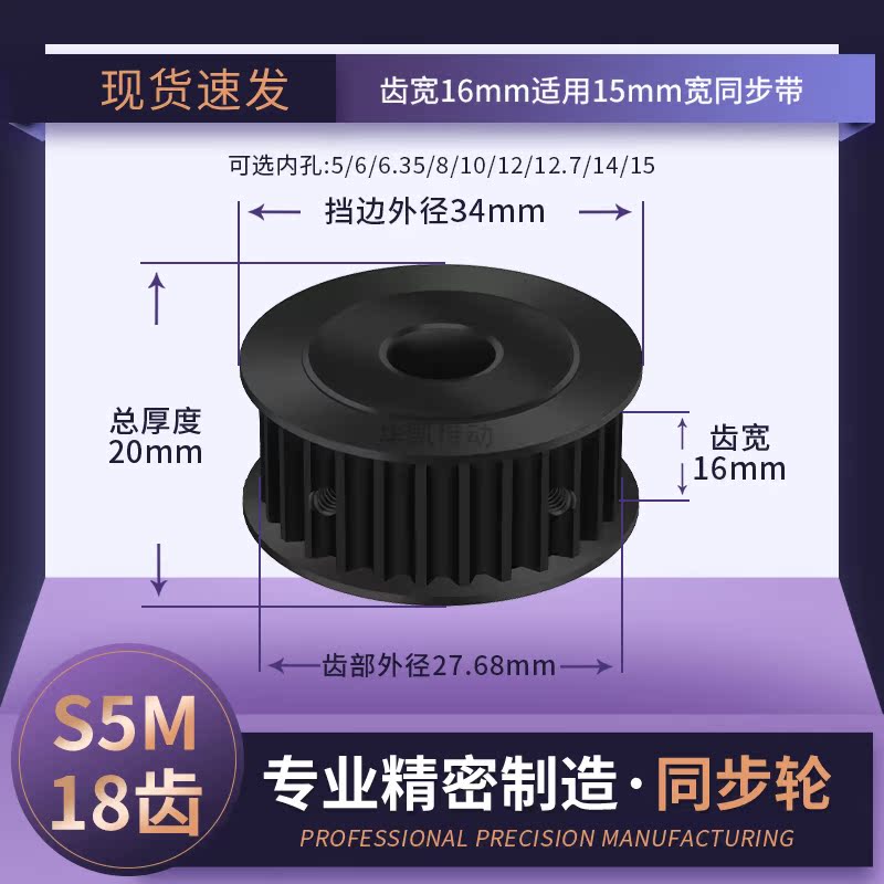 S5M18齿同步带轮黑A齿宽16内孔5 6 8 10 1214传动轴轮同步轮钢S5M