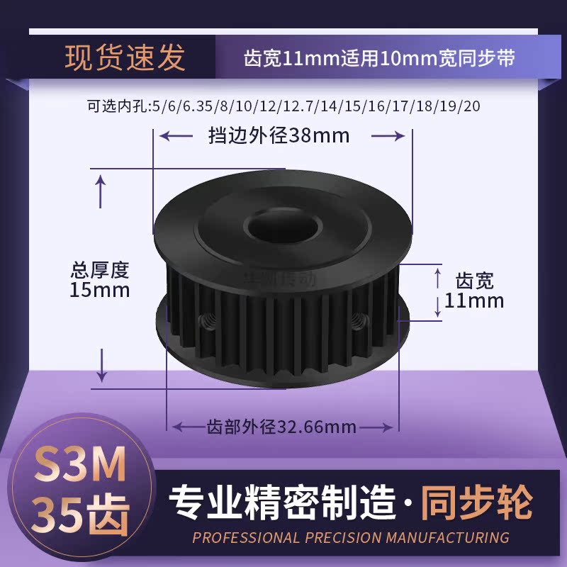 同步带轮S3M35齿钢黑齿宽11孔5 6.35 8 10 1214传动轴轮同步轮S3M