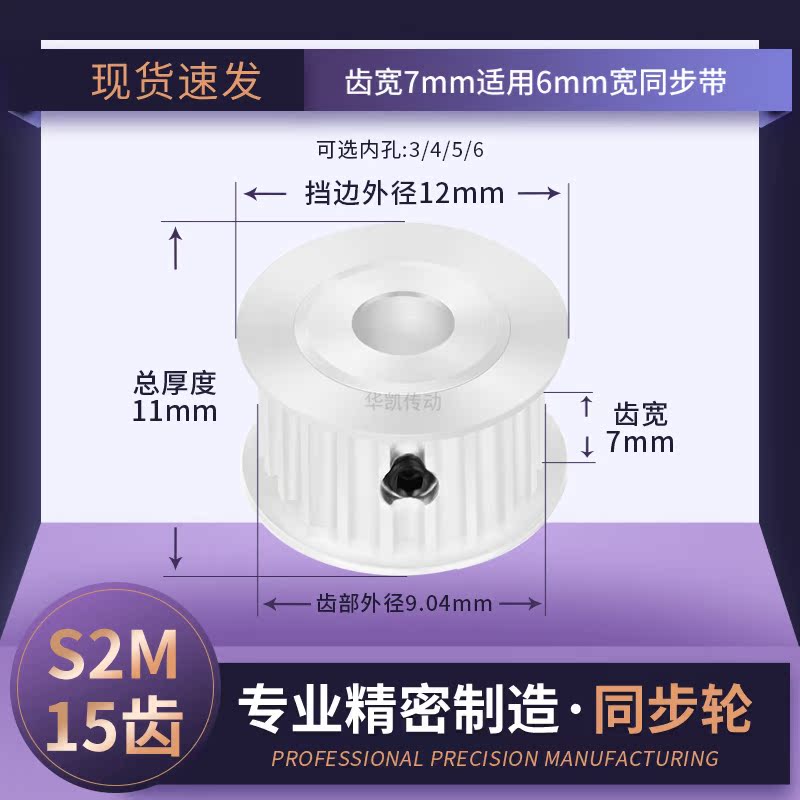 同步带轮S2M15齿AF齿宽7内孔3 4 5 6 6.35 8传动轴轮同步轮S2M060