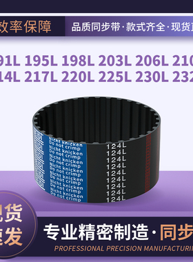 同步皮带L191L195L198L203L206L210L214L217L220L2输送齿形同步带