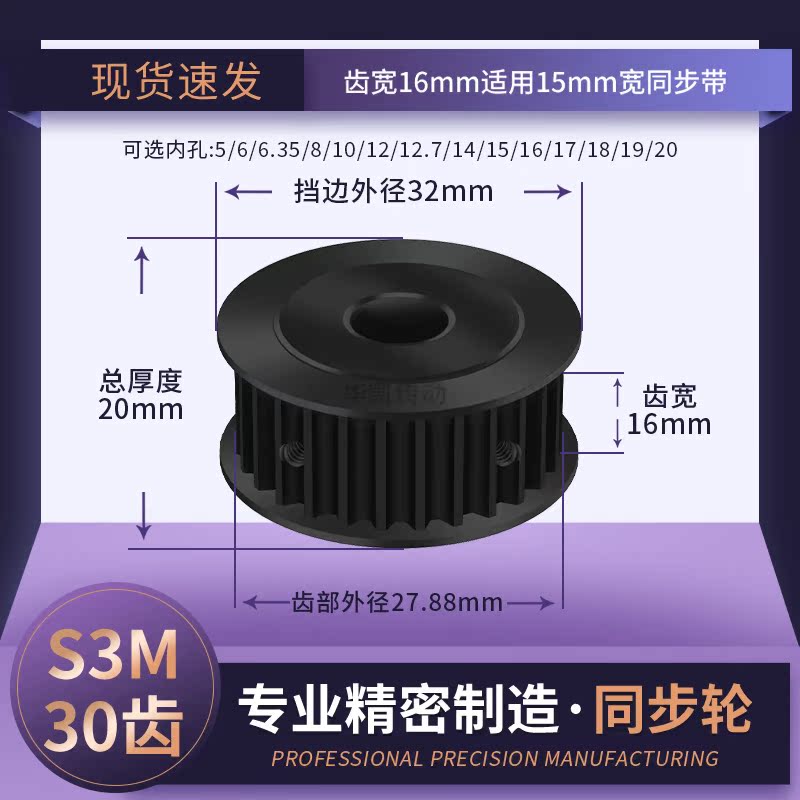 同步带轮S3M30齿钢黑齿宽16孔5 6.35 8 10 1214传动轴轮同步轮S3M