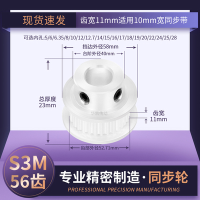 同步轮S3M56齿齿宽11mmB型S3M100