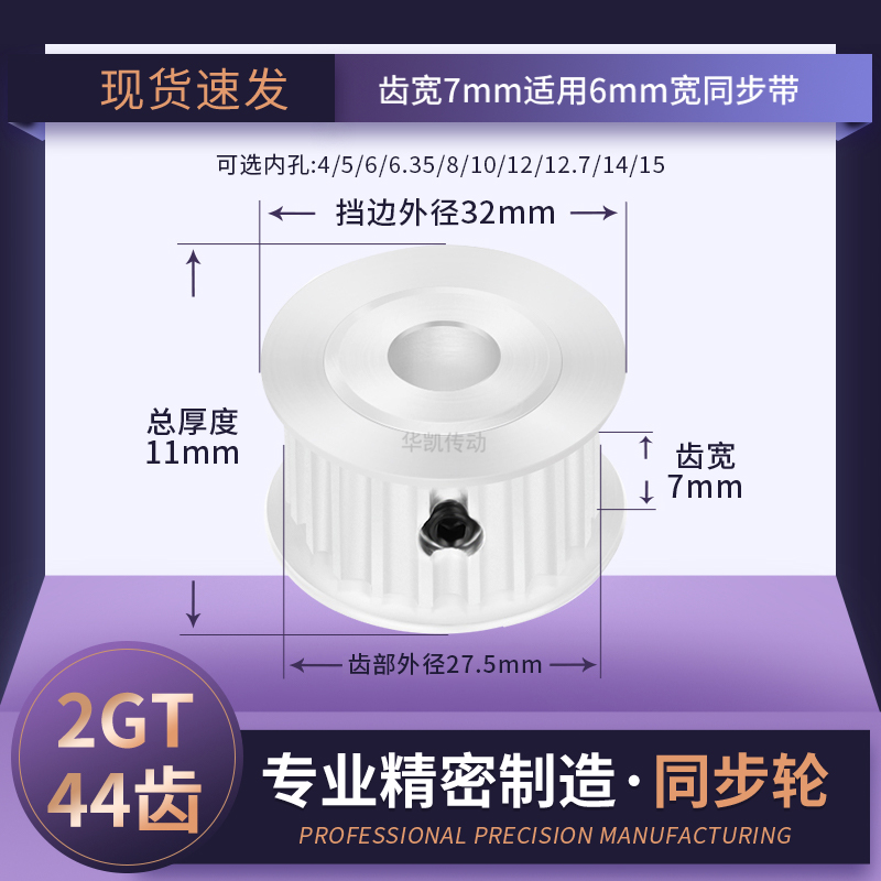 同步带轮2GT44齿AF齿宽7内孔3 4 5 6 6.35 8传动轴轮同步轮2GT060