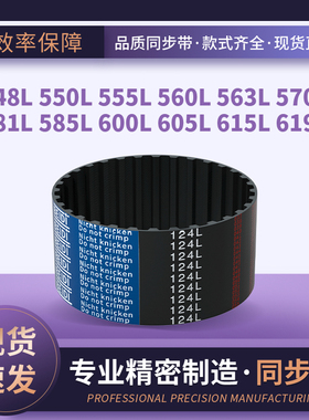 同步皮带L548L550L555L560L563L570L581L585L600L6输送齿形同步带