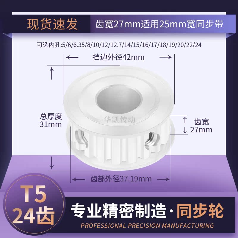 同步带轮T524齿宽27内孔58101214151617181920传动轴轮同步轮24T5