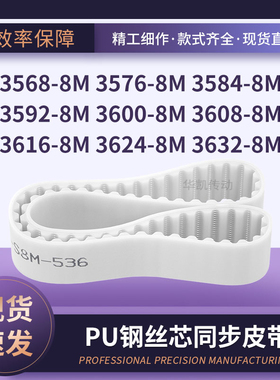 钢丝定制35688M35768M35848M35928M360036083616362436328M同步带
