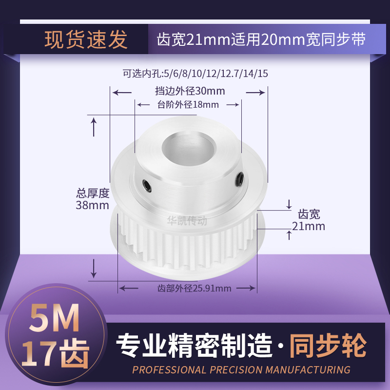 同步带轮5M17齿齿宽21mmB型5M200