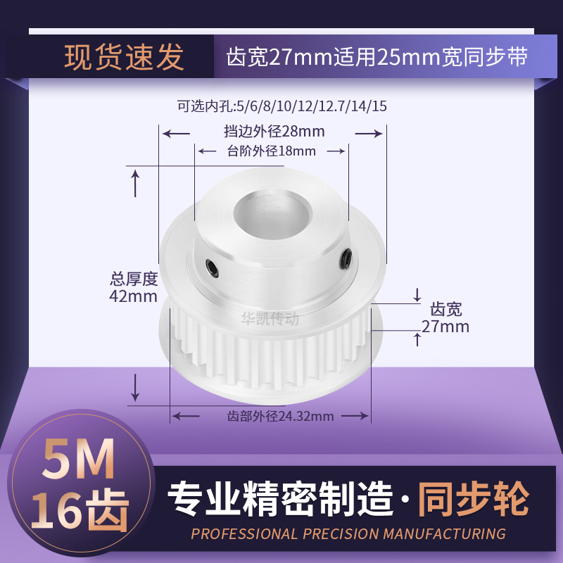 同步带轮5M16齿齿宽27mmB型5M250