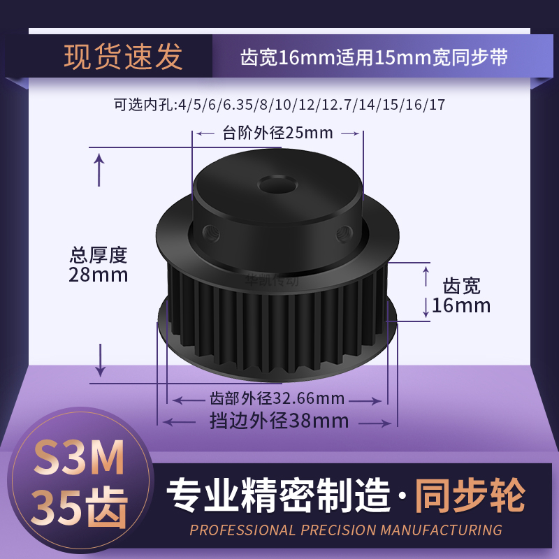 同步轮S3M35齿钢黑齿宽16内孔