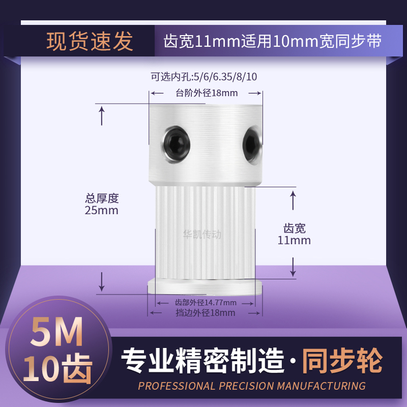 同步带轮5M10齿齿宽11mmK型5M100