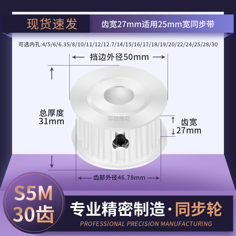 同步带轮S5M30齿宽27内孔5 6 8 10 12 14 15 16 17传动轴轮同步轮