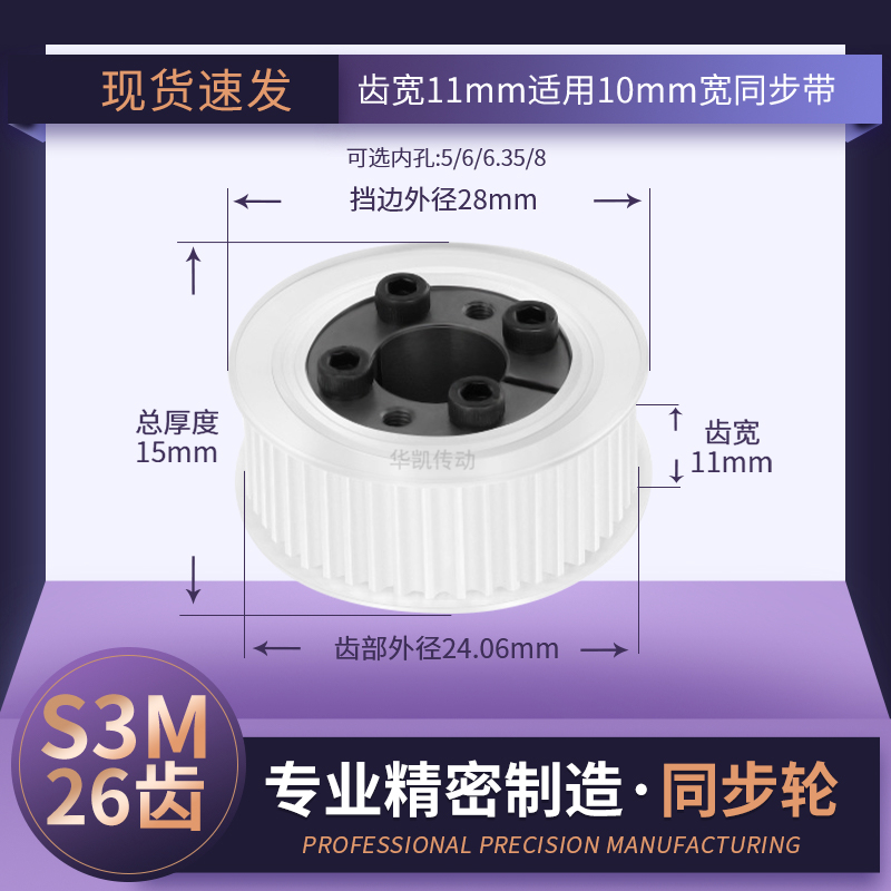 免键同步带轮S3M26齿AF齿宽11内孔5 66.35胀紧涨套传动轴轮同步轮