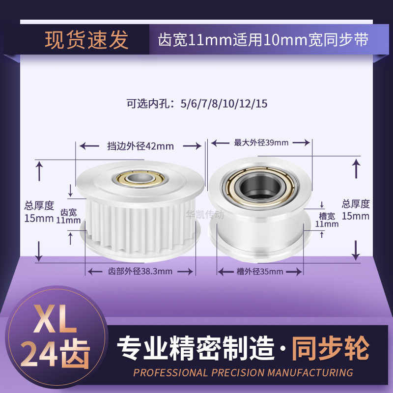 XL24齿同步带轮涨紧轮轴承齿宽11内孔5/6/8/10惰轮从动轴轮同步轮