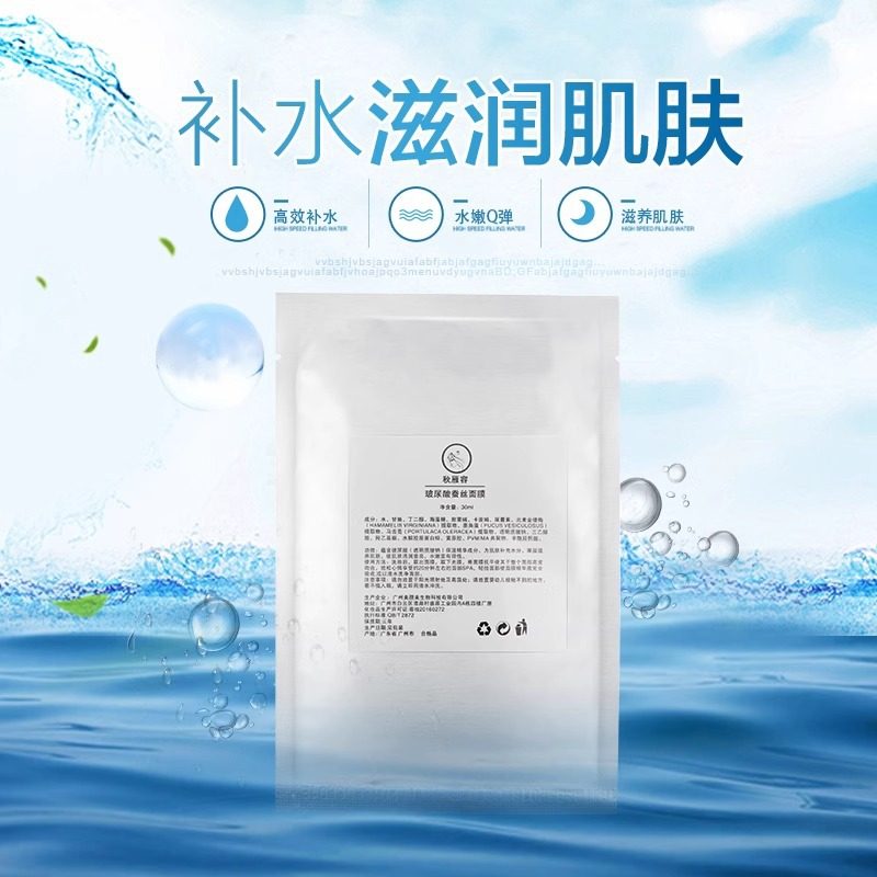 玻尿酸蚕丝面膜补水保湿面膜水润紧致肌肤化细纹化妆品面膜院线