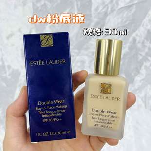 雅诗兰黛DW持妆粉底液提亮遮瑕持久控油 30ml油皮亲妈不脱妆1w1