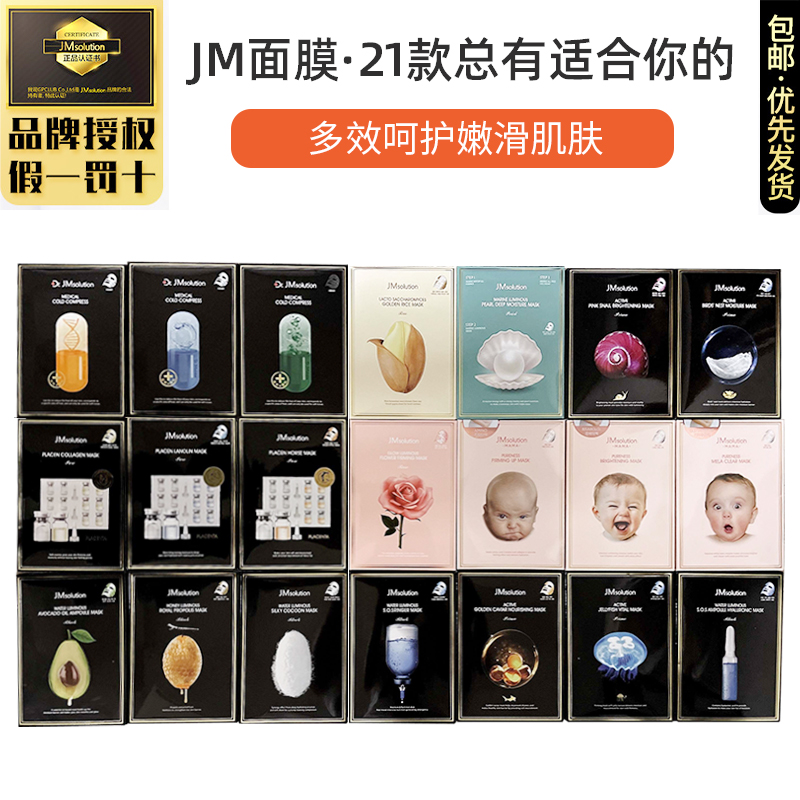 韩国JM面膜女补水保湿官网深水炸水光蜂蜜珍珠急救蚕丝大米,美容护肤/美体/精油,贴片面膜,淘宝优惠券,粉丝福利购,淘宝优惠卷