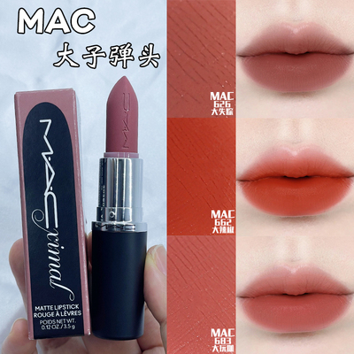 mac魅可大子弹头新品2024