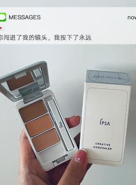 IPSA/茵芙莎遮盖黑眼圈遮瑕膏