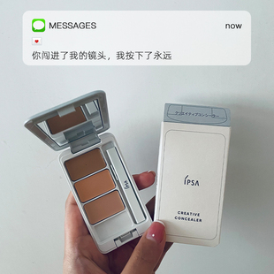 日本专柜 IPSA茵芙莎三色遮瑕膏清透自然遮盖黑眼圈痘印痘痘雀斑