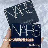 NARS纳斯新款 包邮 蜜粉饼10g控油持久遮瑕散粉定妆提亮