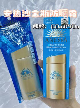 日本资生堂安耐晒小金瓶防晒霜女60ml90ml安热沙面部隔离紫外线男