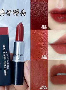MAC/魅可 602小辣椒口红646脏橘色唇膏108/603滋润子弹头正品