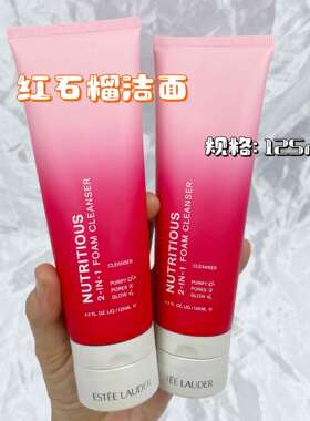Estee Lauder/雅诗兰黛红石榴洁面膏温和清洁保湿提亮焕采洗面奶