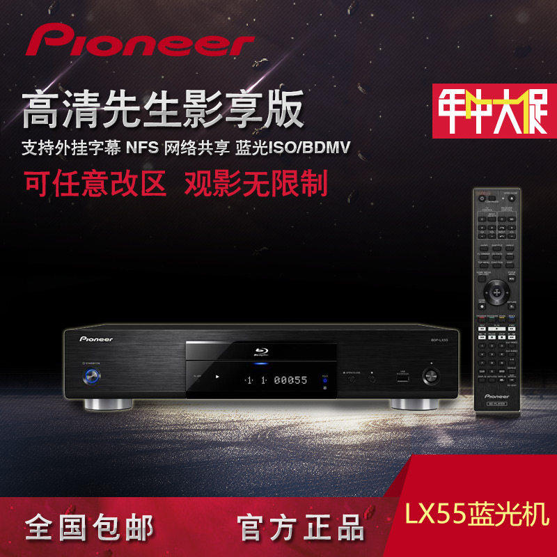 Pioneer/先锋BDP-LX55 3D蓝光播放机DVD影碟机蓝光硬盘播放器在类目 影音电器, 影碟机/DVD/蓝光/VCD/高清中 - 来自Buy2taobao.com提供专业的淘宝代购服务