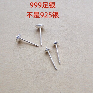 999足银耳钉空托纯银凹头珍珠托耳针珠盘配件手工DIY耳环饰品碗针