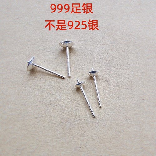 S999足银珠托凹头空托耳钉耳针