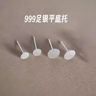 999足银平底托耳钉空托纯银平头耳针diy耳饰品配件防过敏手工材料