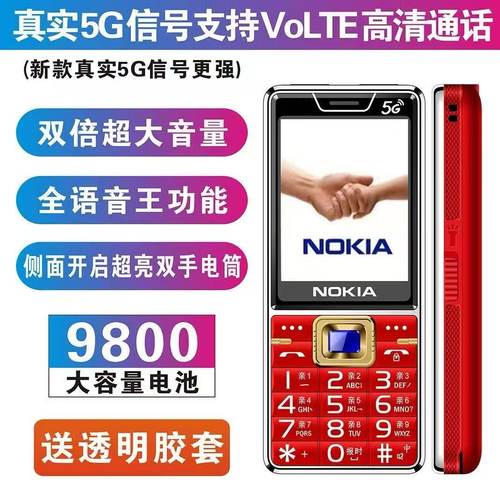 2025新款诺基亚5G全网通直板按键4G移动联通电信学生老年人手机
