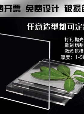 透明亚克力板PSPC耐力板手工DIY彩色塑料片热弯雕刻打孔加工定制