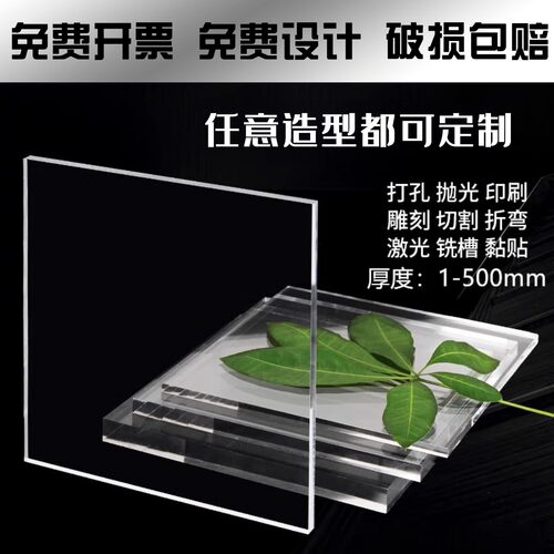 高透明亚克力手工DIY塑料片定制