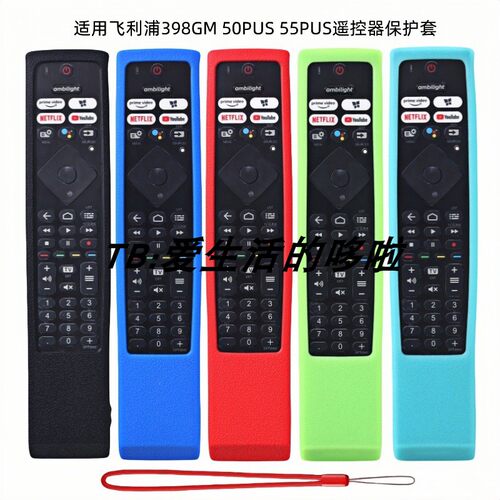 适用PHILIPS飞利浦50 55PUS 398GM电视遥控器硅胶保护套硅胶加厚