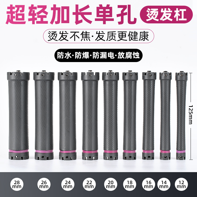 24V超轻单孔加长杠热烫杠