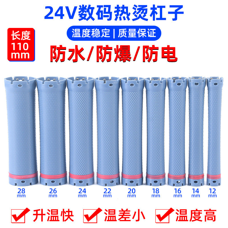 发廊专用24V烫发数码杠加长杠热烫卷发杠防水防爆杠烫发杠理发店