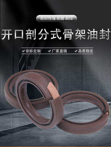 分体式剖分免拆卸油封密封圈