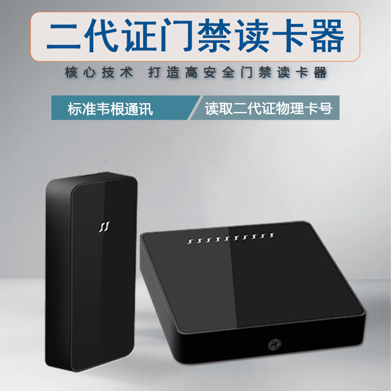 二代证门禁读卡器二代证卡号IC卡读卡器抗金属防水支持韦根26/34