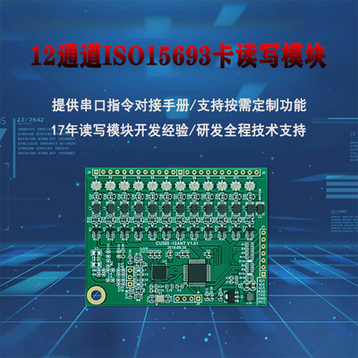 RFID12路通道读写模块ICODE标签读写模块ISO15693模块UART转USB